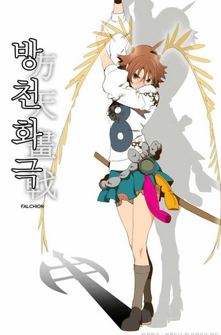 File:Falchion.png