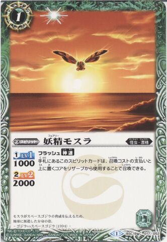 File:Battle Spirits Fairy Mothra Card.jpg