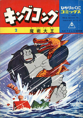 File:KingKongShow2015April19.jpg