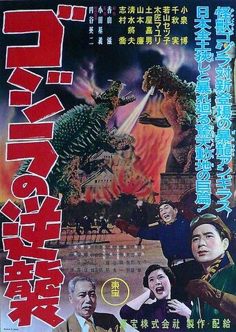 Datei:Godzilla 2-kehrt zurück 1.jpg