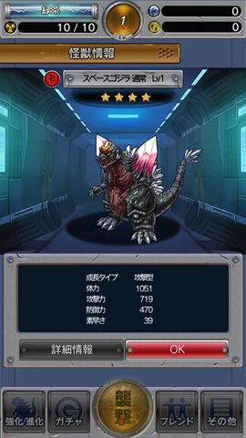 File:GKC SpaceGodzilla In-Game.jpg