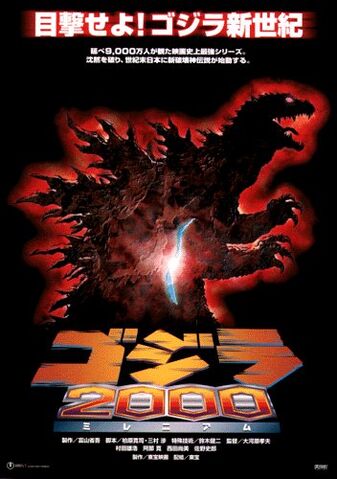 File:Godzilla 2000 Poster.jpg