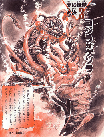 File:Gojira tai Gezora.png