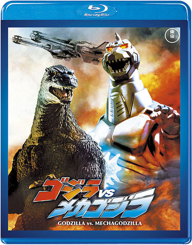 File:GvMG2 Blu-ray.jpg
