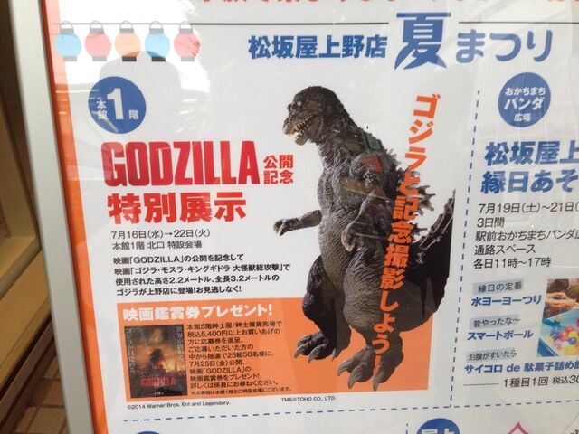 File:SokogekiGoji ad.jpg