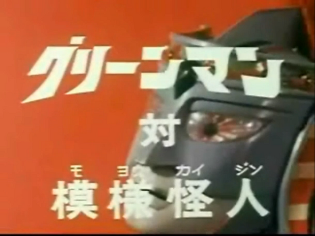 File:Gurinman tai Pattern Kaijin.png
