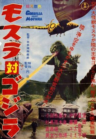File:Mothra Against Godzilla.jpg