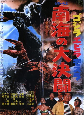 Archivo:POSTER GODZILLA VS EBIRAH.jpg