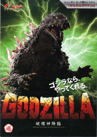 File:Cra godzilla book.jpg