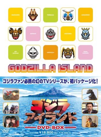File:Godzilla Island DVD Box.jpg