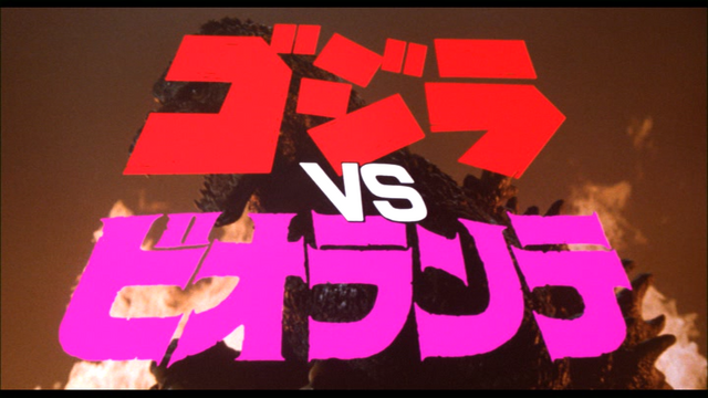 File:89gojira vs biorante1.png