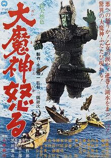 Daimajin -1996-.jpg