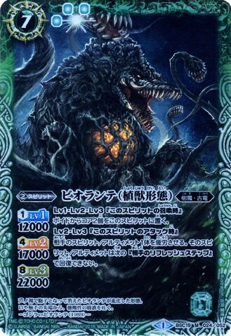 File:Battle Spirits Biollante Card.jpg