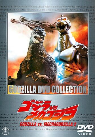 File:GvMG2 DVD.jpg