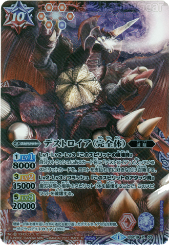 File:Battle Spirits Perfect Destoroyah Card.png