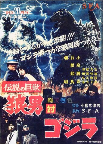 File:Wolfman vs godzilla.jpg