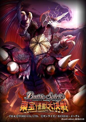 File:BATTLE SPIRITS DESTOROYAH.jpg