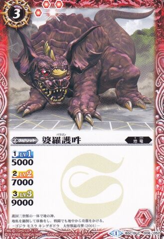 File:Battle Spirits Baragon Card.jpg