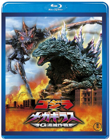 File:Cover godzilla vs megaguirus jp.jpg