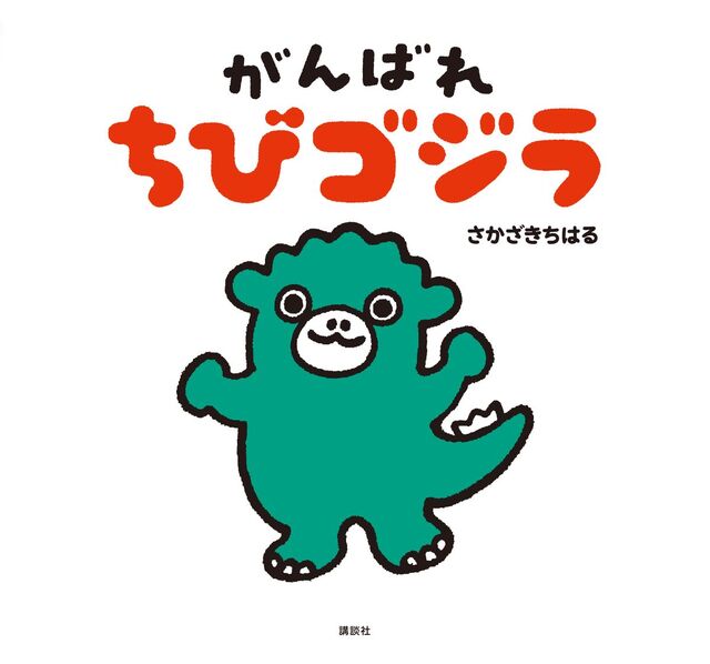 File:Chibilittegoji.jpeg