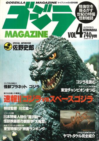 File:Godzilla Magazine Vol. 4.jpg