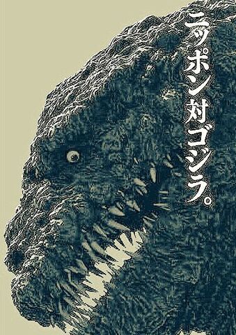 File:Shingoji head poster.jpeg