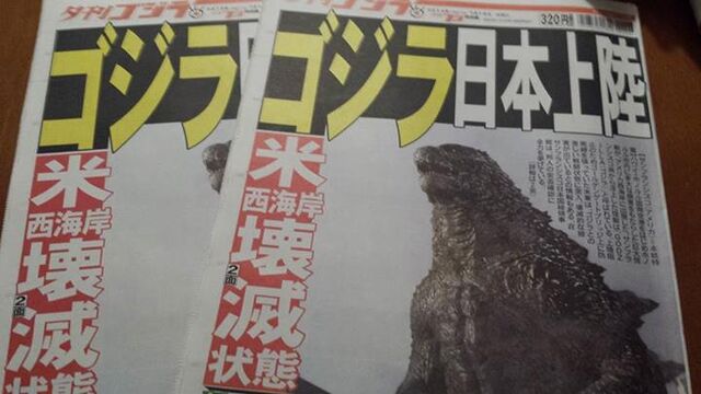 File:ゴジラ日本上陸.jpg