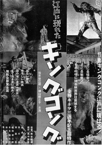 File:Kingkongedoposter.jpg