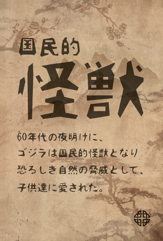 File:GODZILLA ENCOUNTER - Katakana.png