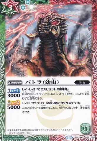 File:Battle Spirits Battra Larva Card.jpg