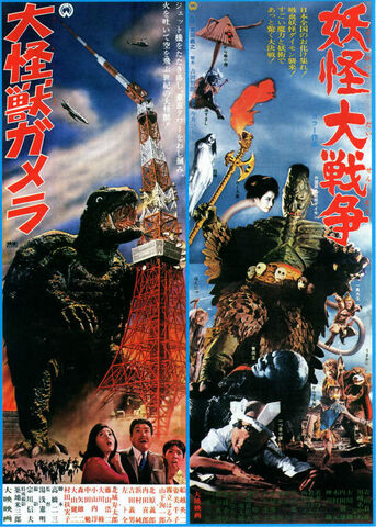 File:Gamera-Yokai1.jpg