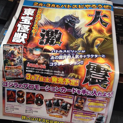 File:Godzilla Promotion Card.jpg