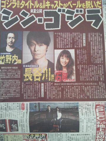 File:Shin Gojira Newspaper Article 4.jpg