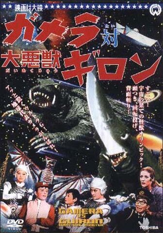 Datei:Gamera vs guillon front.jpg