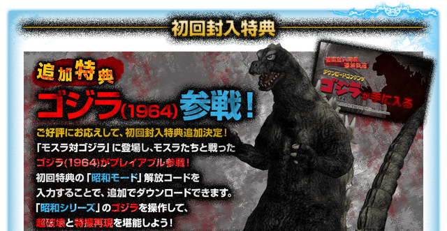 File:PS4 Godzilla 1964 Special.png