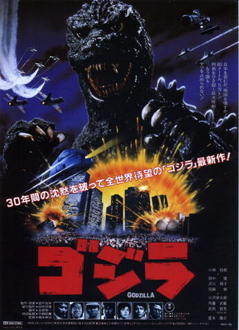 File:433px-Godzilla 1984.jpg