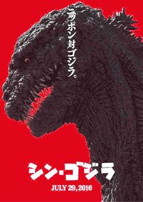 Godzilla-Resurgence (1)