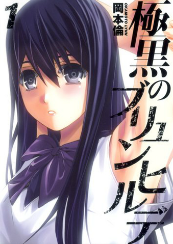 Archivo:極黒のブリュンヒルデ 1.png