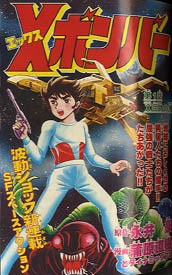 X Bomber (Naoki Kamohara).jpg