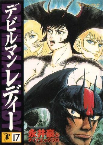 File:Devilman Lady 17 (2000).jpg