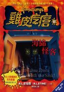Goosebumps It Came From Beneath The Kitchen Sink Cast Goosebumps It Came From Beneath The Kitchen Sink Cast