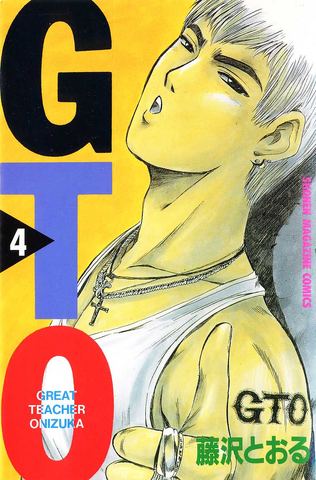 File:GTO-volume 4 cover.png