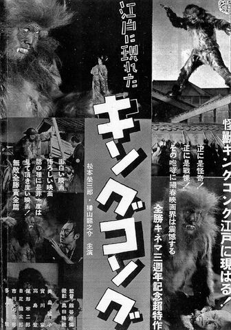 File:King Kong appears in Edo.jpg