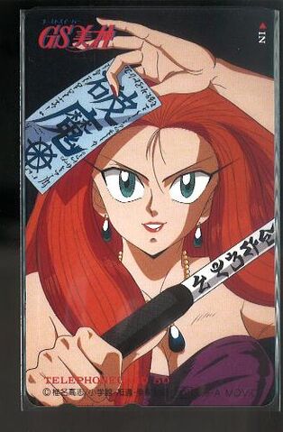 File:PhoneCardMikami.jpg