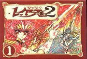 Manga(ja-e1) mkr2v1l