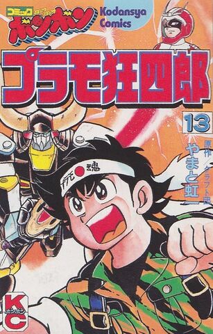 File:Plamo-Kyoshiro Original 13.jpg