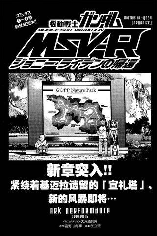 File:MSV-R Chapter 34.jpg