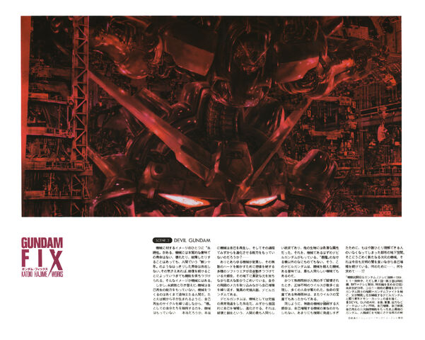 File:GundamFIX Scene3 DevilGundam.jpg