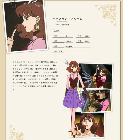 File:Cathrine Bloom.png