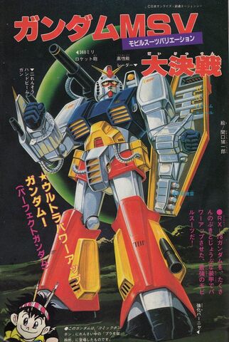 File:Ultra Power Up Gundam.jpg